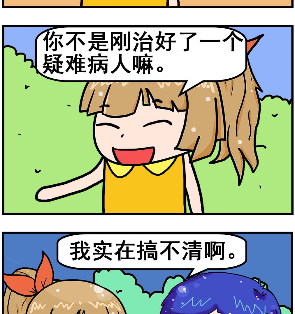 《爆笑小夫妻》第028话 搞不清 第2页