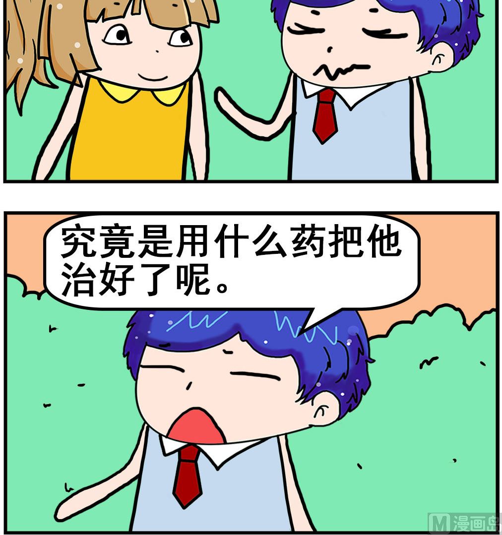 《爆笑小夫妻》第028话 搞不清 第3页