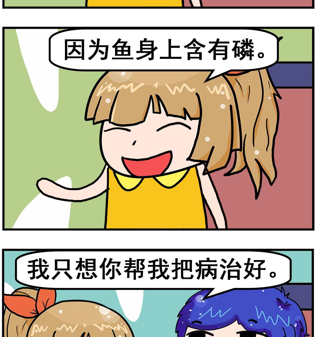 《爆笑小夫妻》第026话 发光 第2页