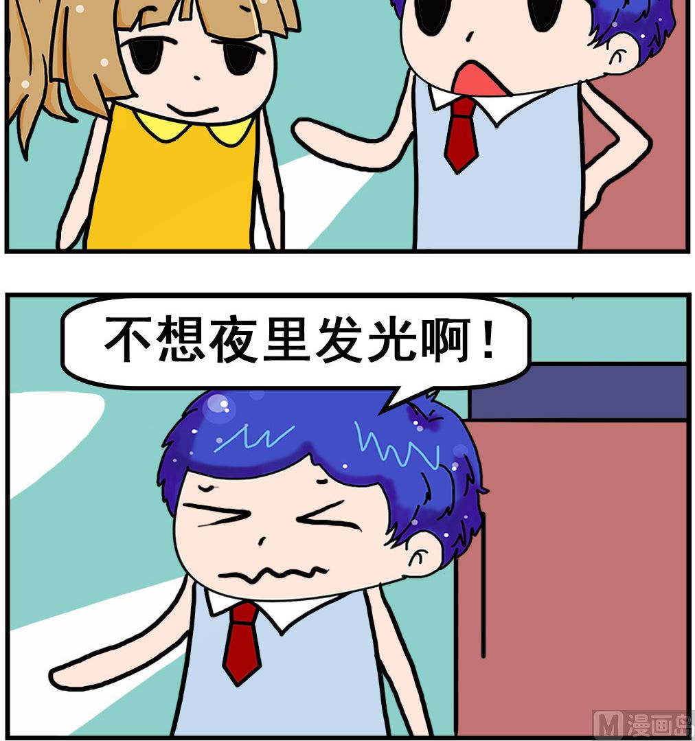 《爆笑小夫妻》第026话 发光 第3页