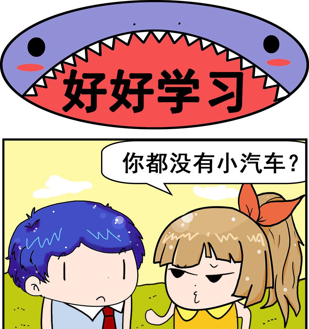 《爆笑小夫妻》第031话 好好学习 第1页