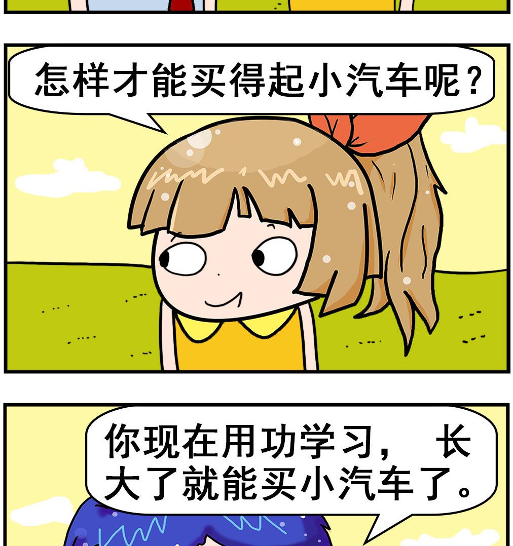 《爆笑小夫妻》第031话 好好学习 第2页