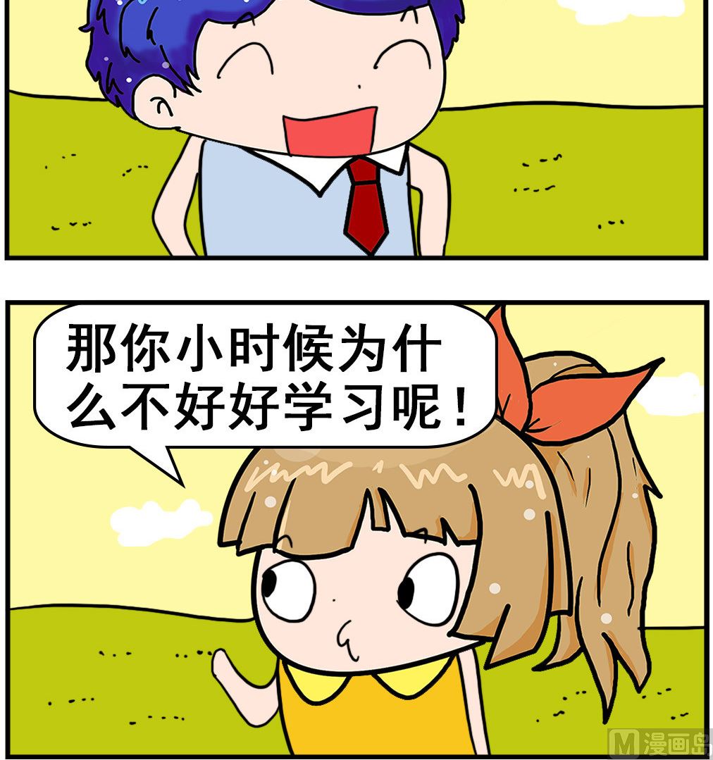 《爆笑小夫妻》第031话 好好学习 第3页