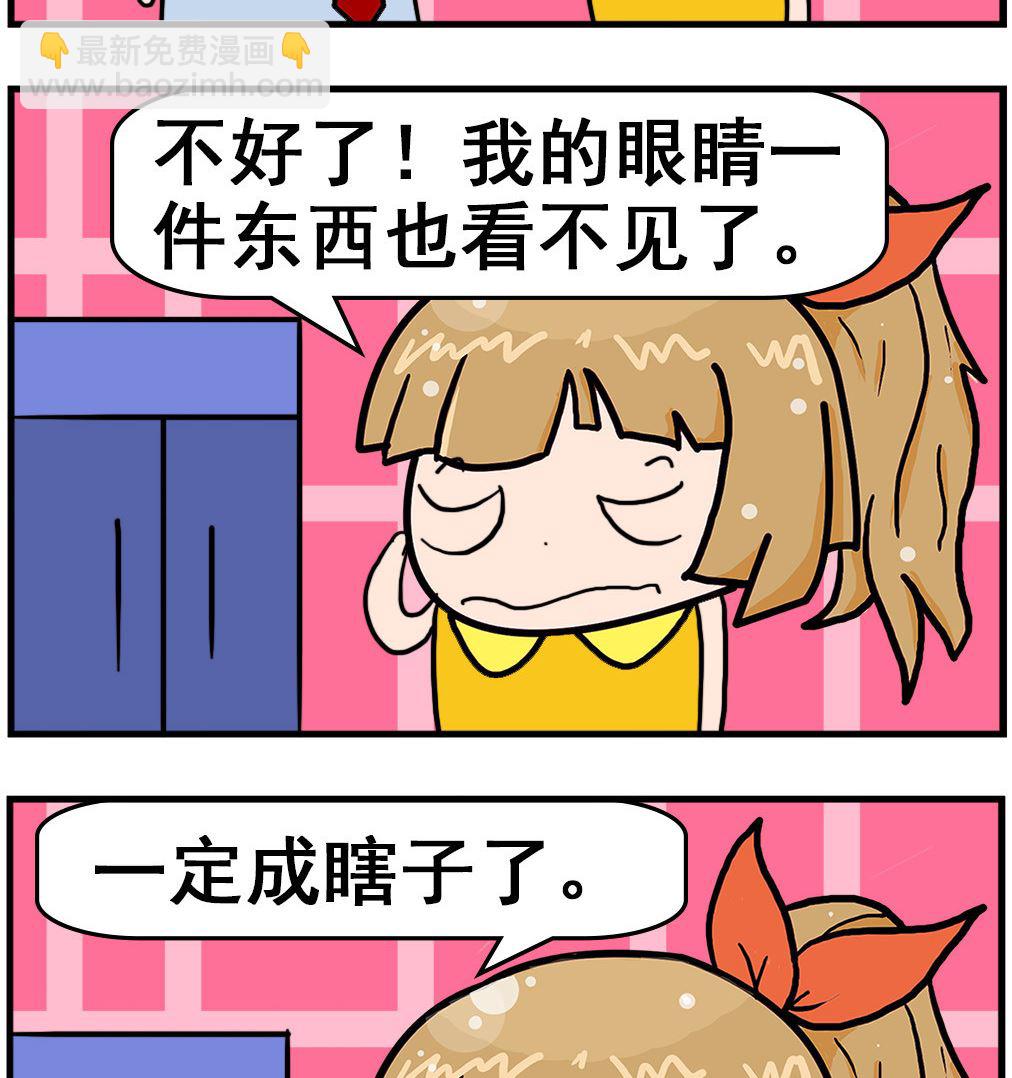 《爆笑小夫妻》第029话 关灯 第2页