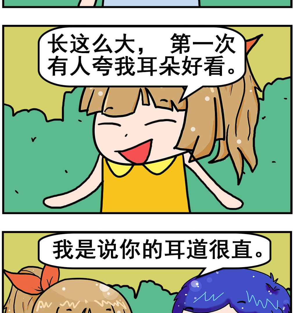 《爆笑小夫妻》第032话 好看 第2页