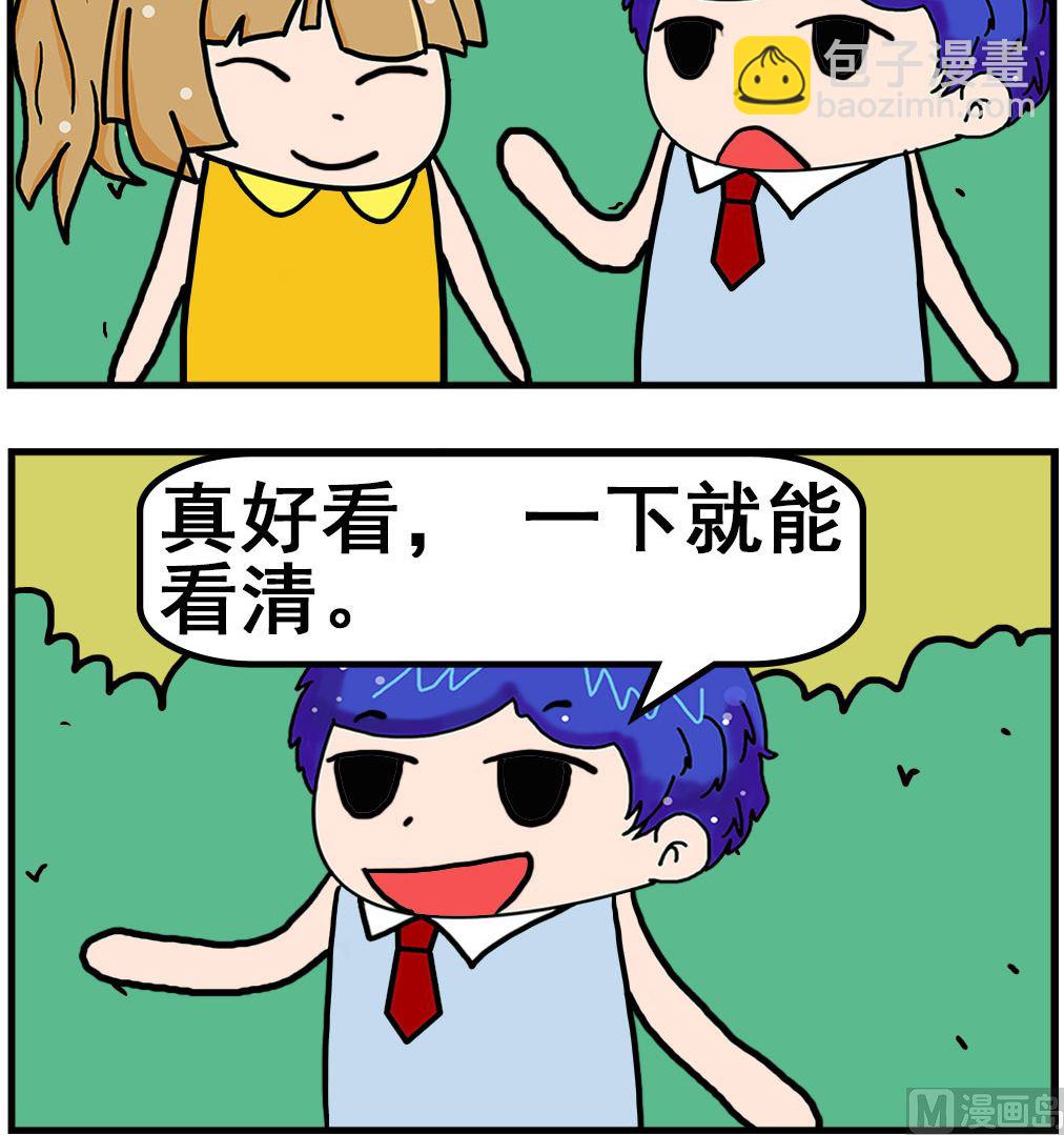 《爆笑小夫妻》第032话 好看 第3页
