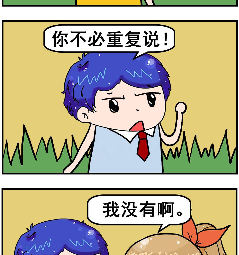 《爆笑小夫妻》第034话 回音 第2页