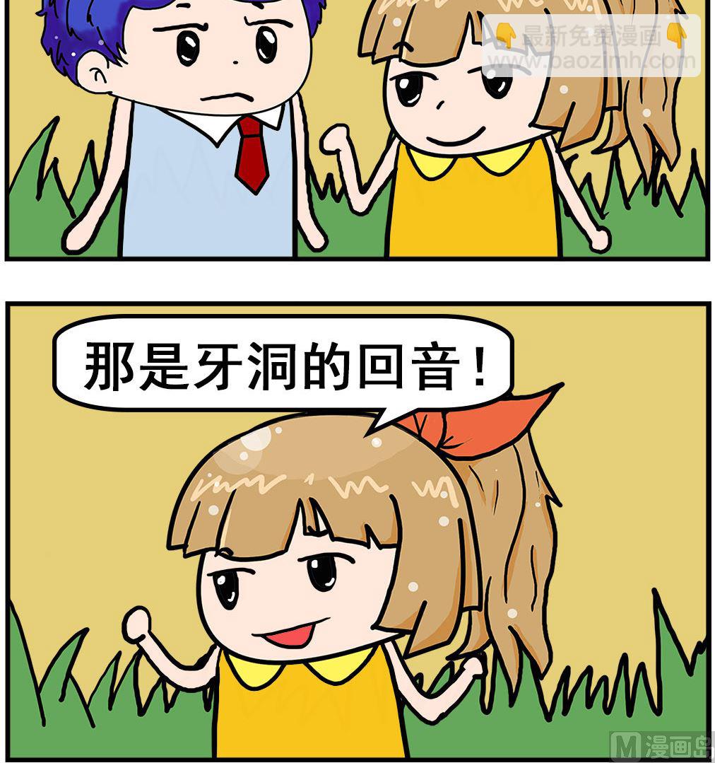 《爆笑小夫妻》第034话 回音 第3页