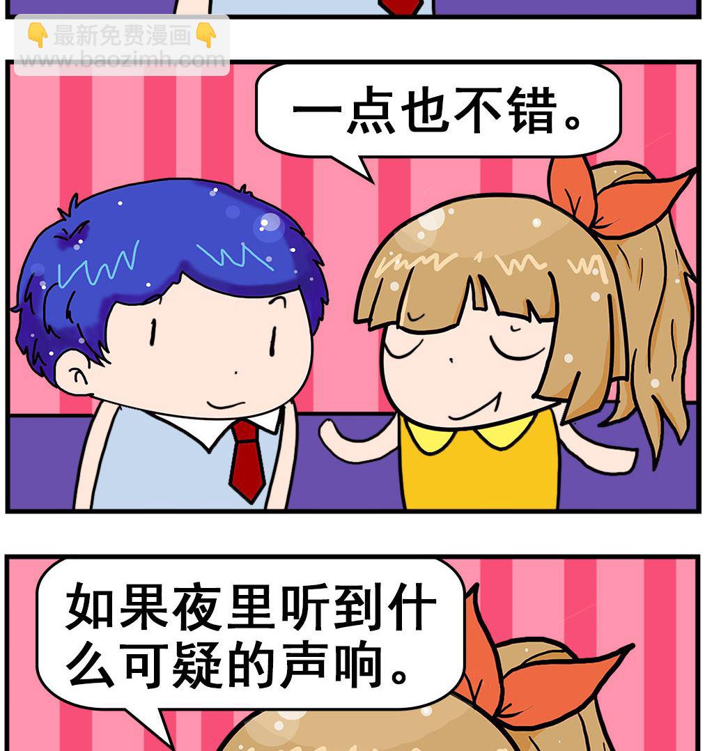 《爆笑小夫妻》第035话 机灵的狗 第2页