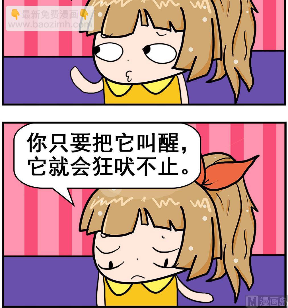 《爆笑小夫妻》第035话 机灵的狗 第3页