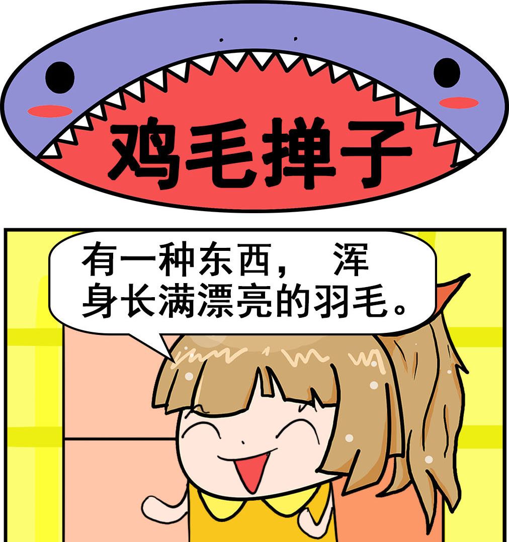 《爆笑小夫妻》第036话 鸡毛掸子 第1页