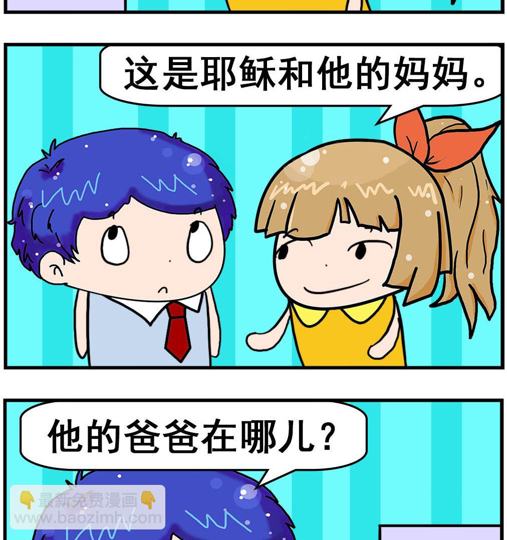 《爆笑小夫妻》第033话 画片 第2页
