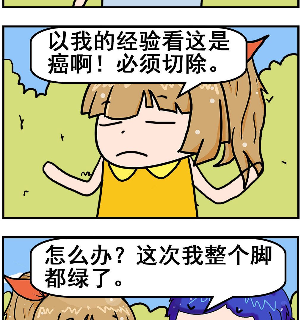 《爆笑小夫妻》第040话 经验谈 第2页