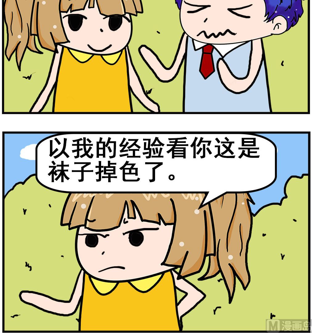 《爆笑小夫妻》第040话 经验谈 第3页