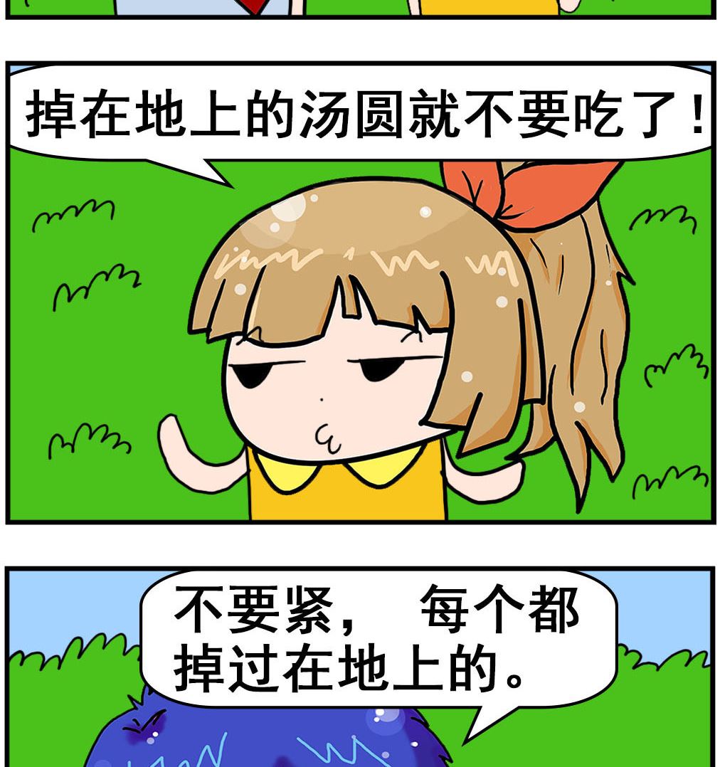 《爆笑小夫妻》第039话 捡回锅里 第2页