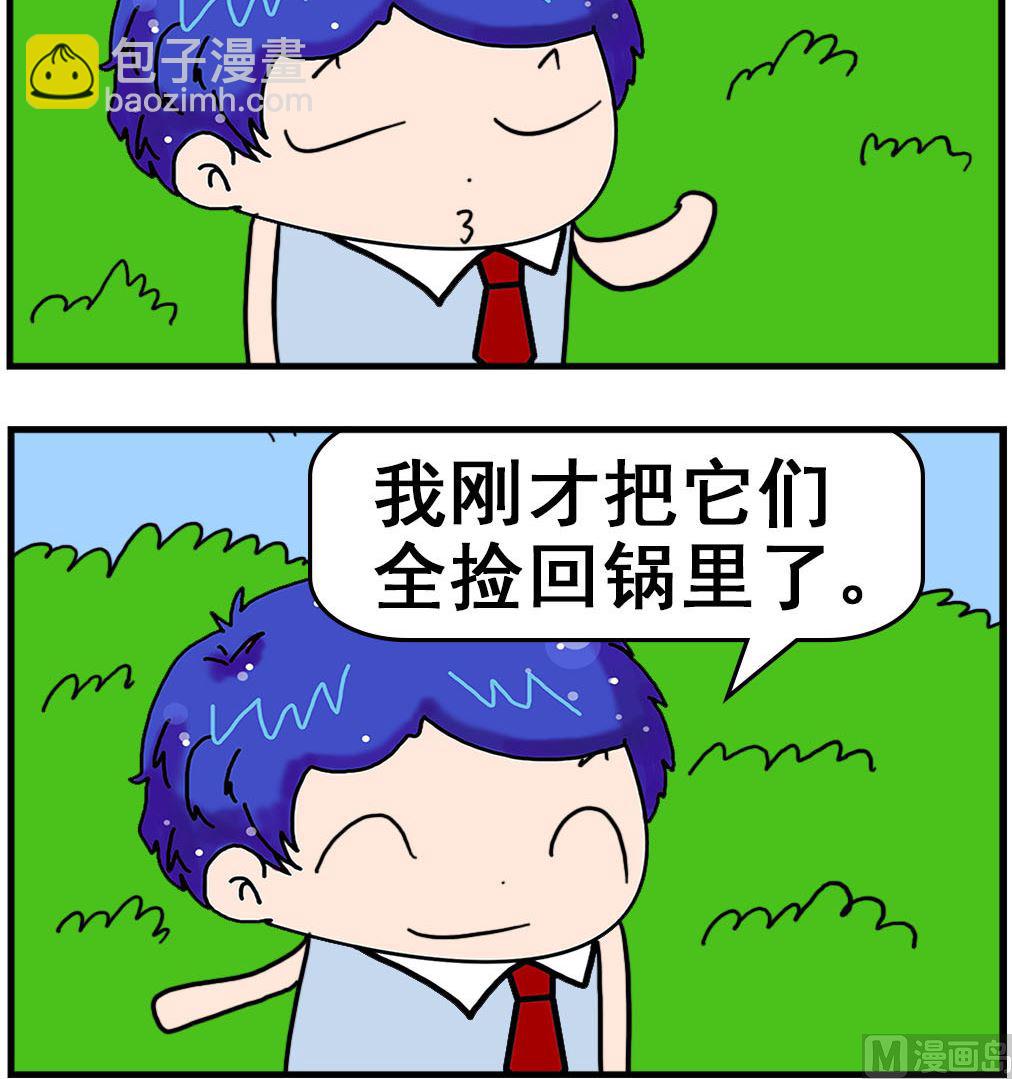 《爆笑小夫妻》第039话 捡回锅里 第3页