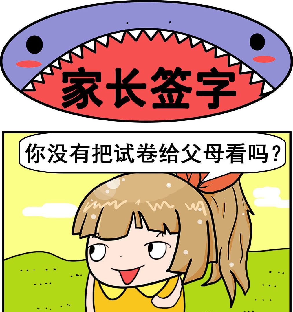《爆笑小夫妻》第038话 家长签字 第1页