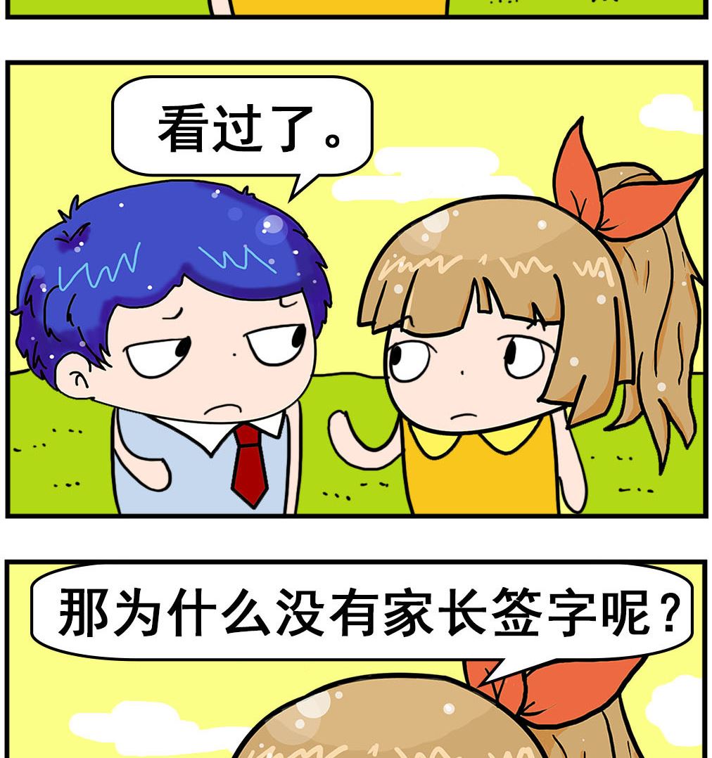 《爆笑小夫妻》第038话 家长签字 第2页