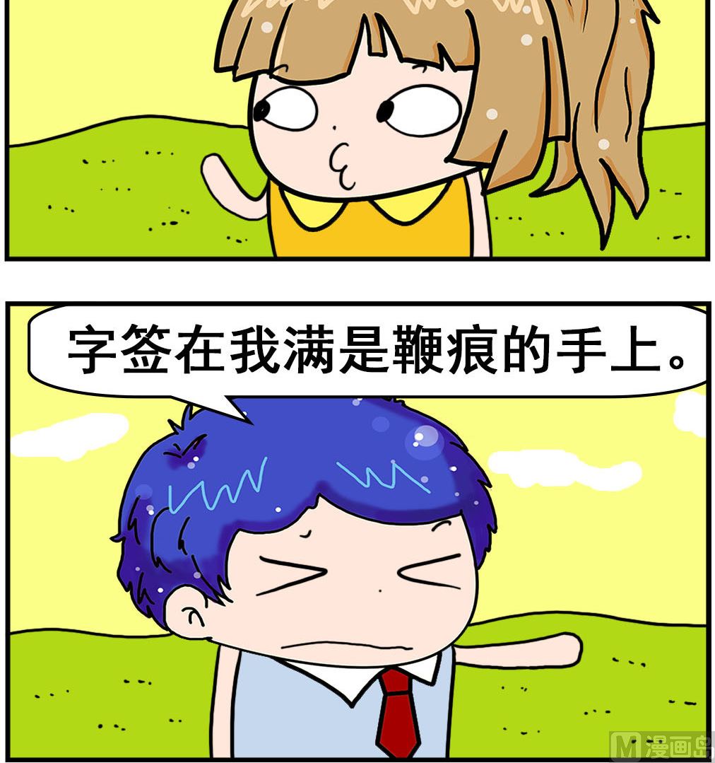 《爆笑小夫妻》第038话 家长签字 第3页