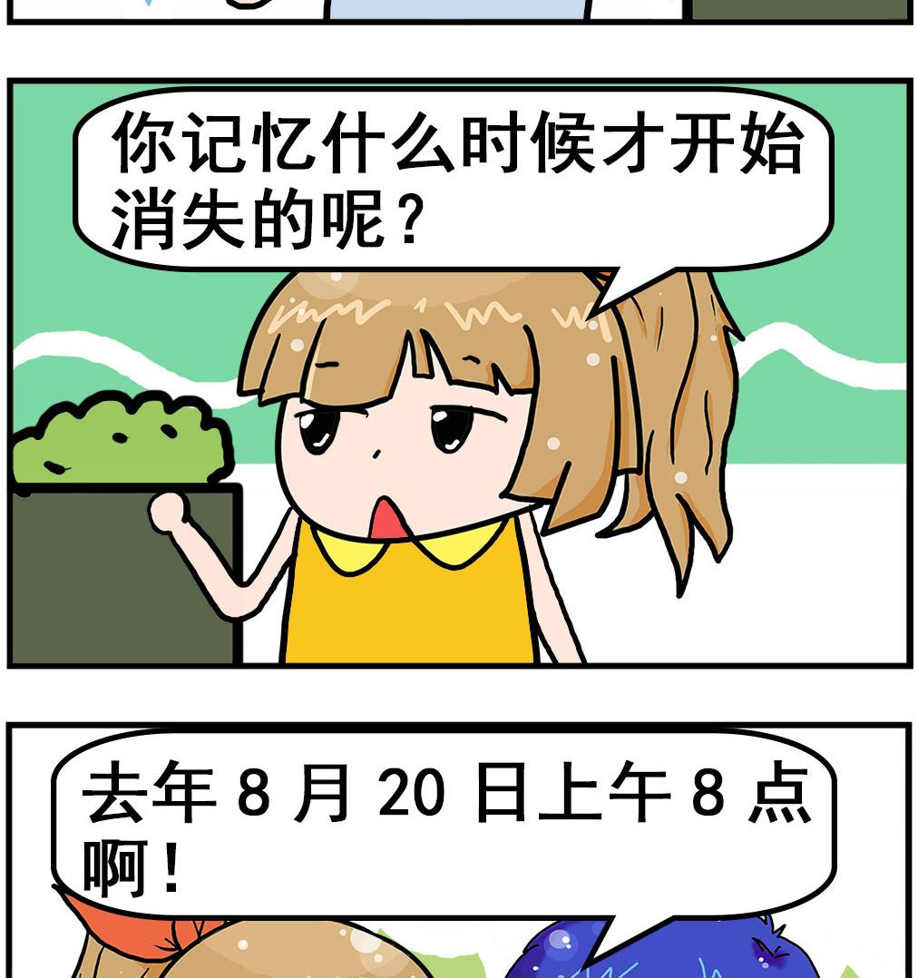 《爆笑小夫妻》第037话 记忆 第2页