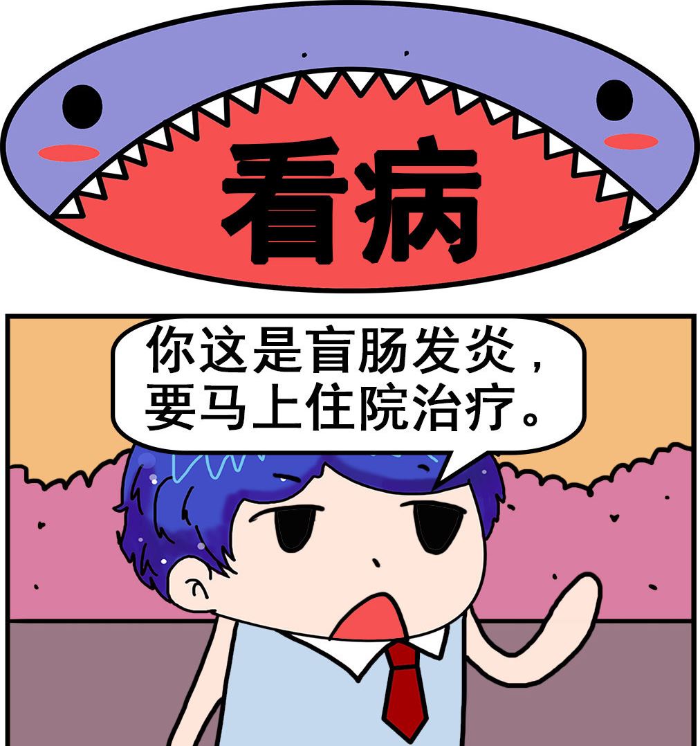 《爆笑小夫妻》第044话 看病 第1页