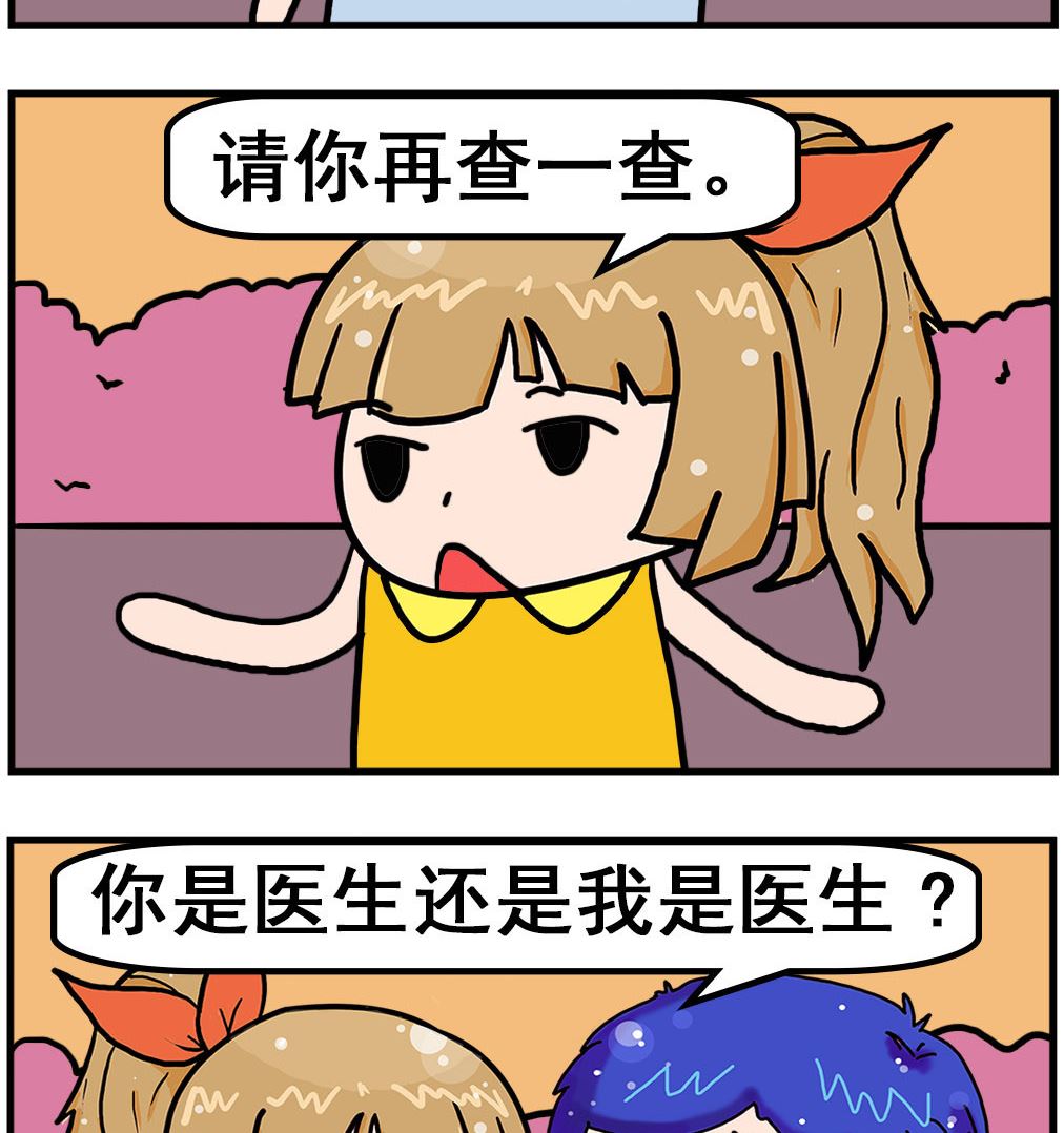 《爆笑小夫妻》第044话 看病 第2页