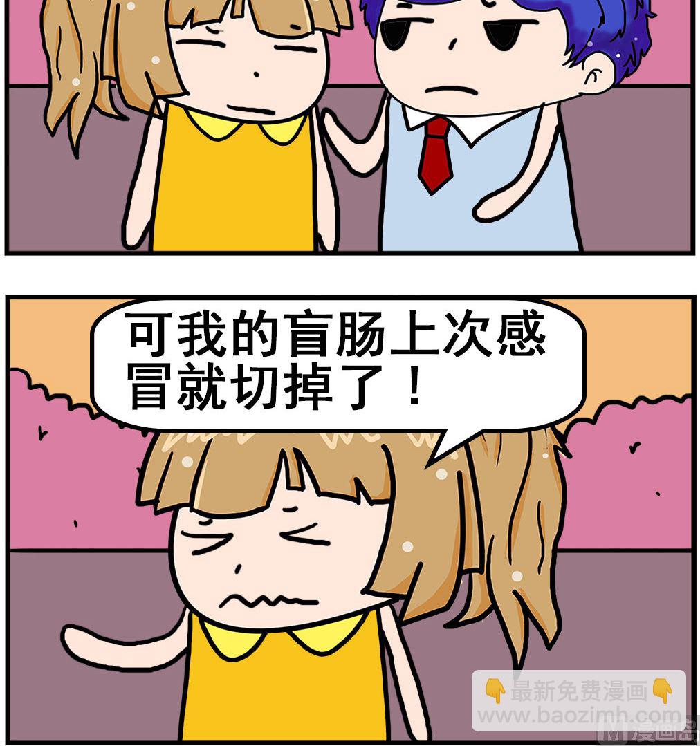 《爆笑小夫妻》第044话 看病 第3页