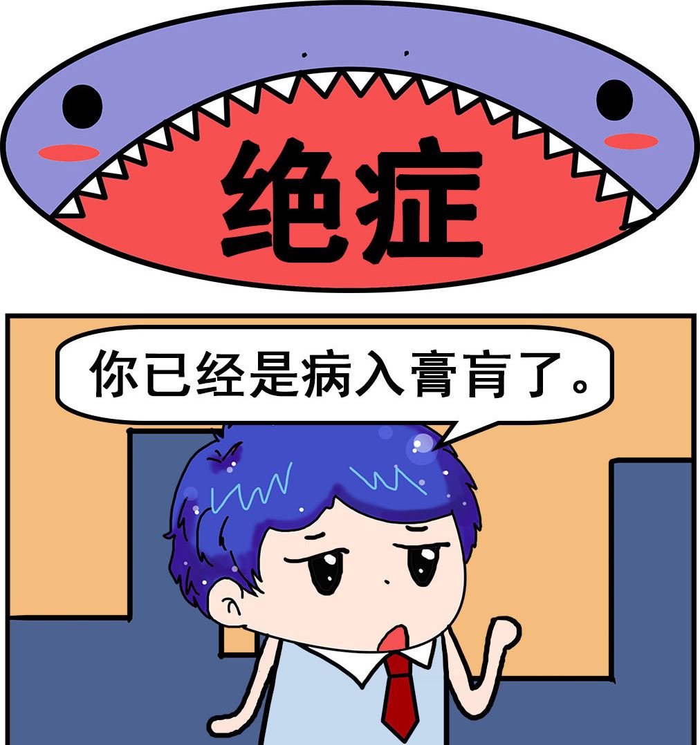 《爆笑小夫妻》第043话 绝症 第1页