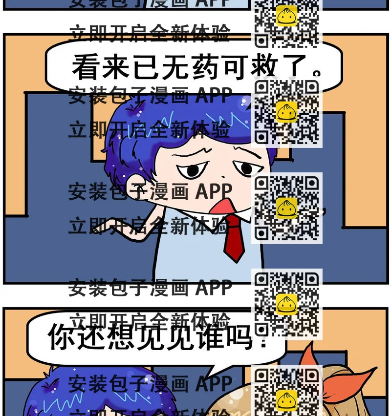 《爆笑小夫妻》第043话 绝症 第2页