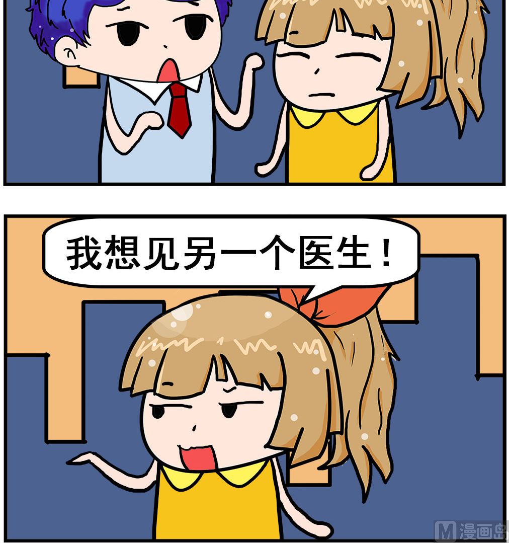 《爆笑小夫妻》第043话 绝症 第3页