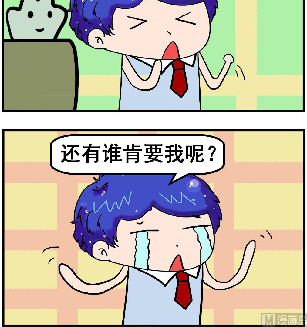 《爆笑小夫妻》第042话 绝望 第3页