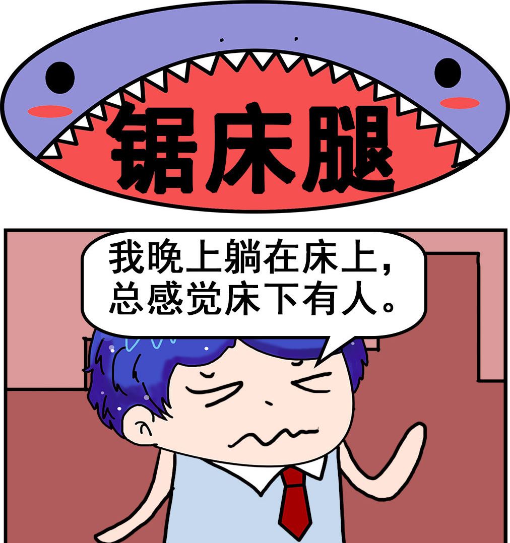 《爆笑小夫妻》第041话 锯床腿 第1页