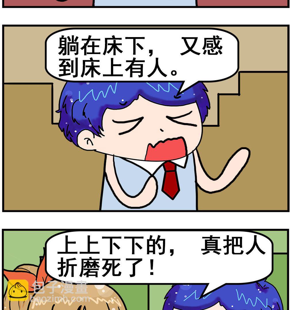 《爆笑小夫妻》第041话 锯床腿 第2页