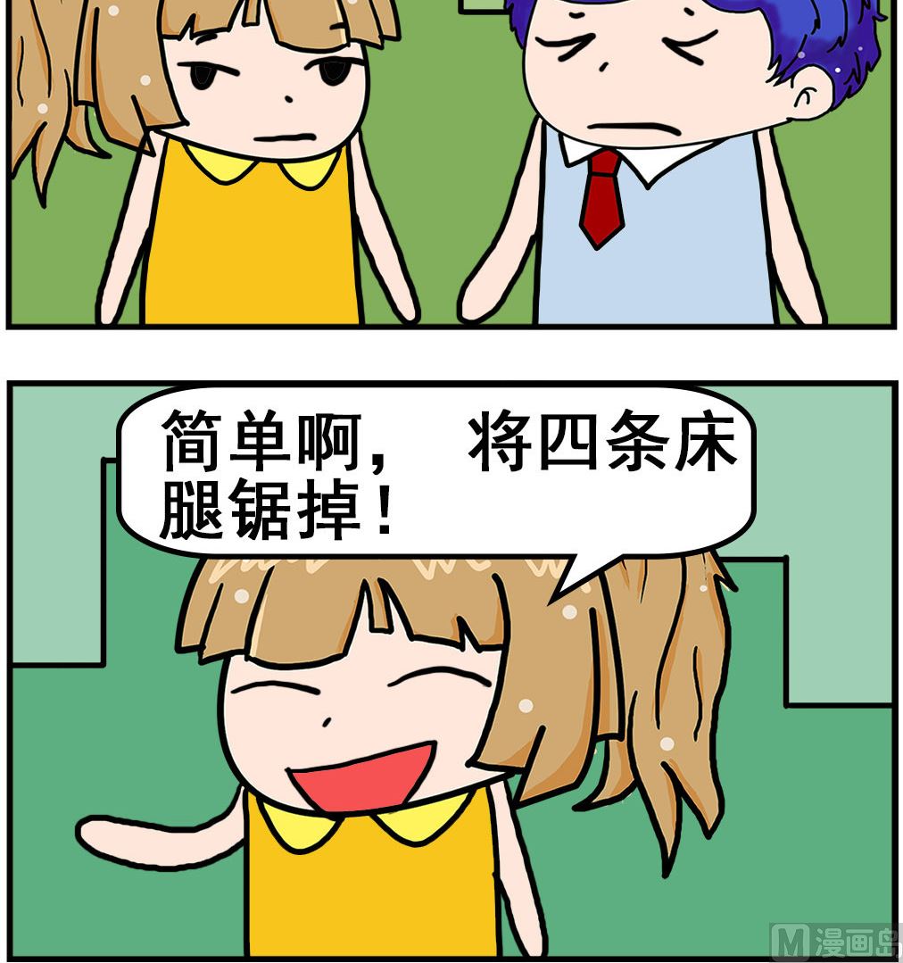《爆笑小夫妻》第041话 锯床腿 第3页