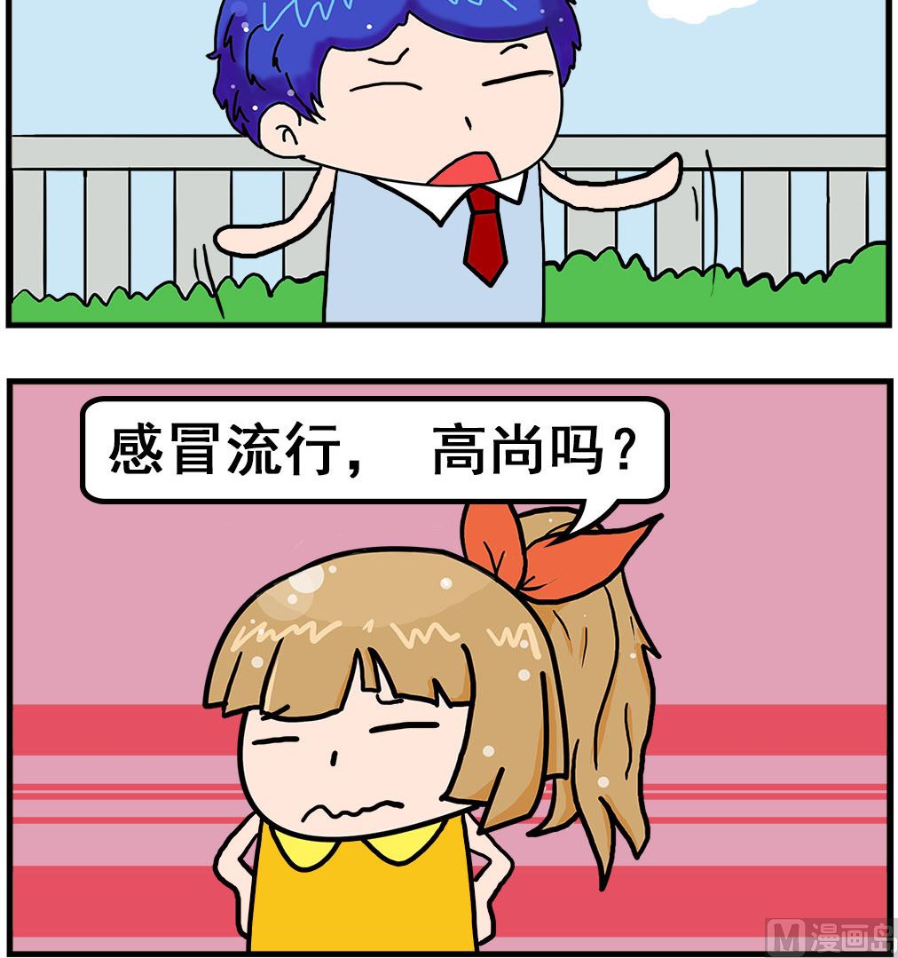《爆笑小夫妻》第047话 流行 第3页