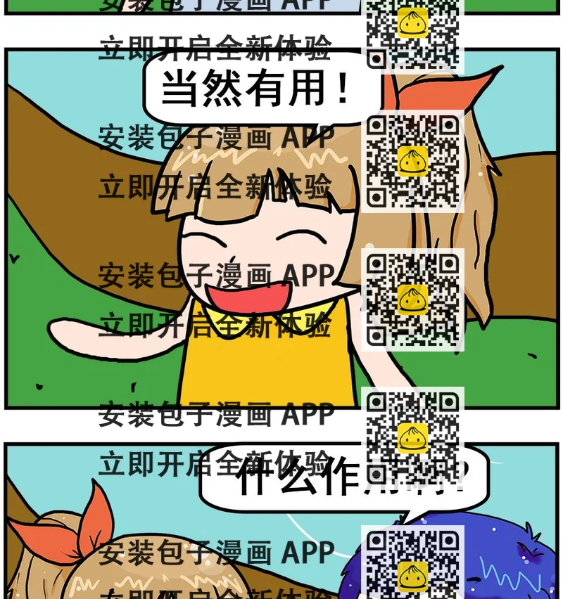 《爆笑小夫妻》第048话 买车 第2页