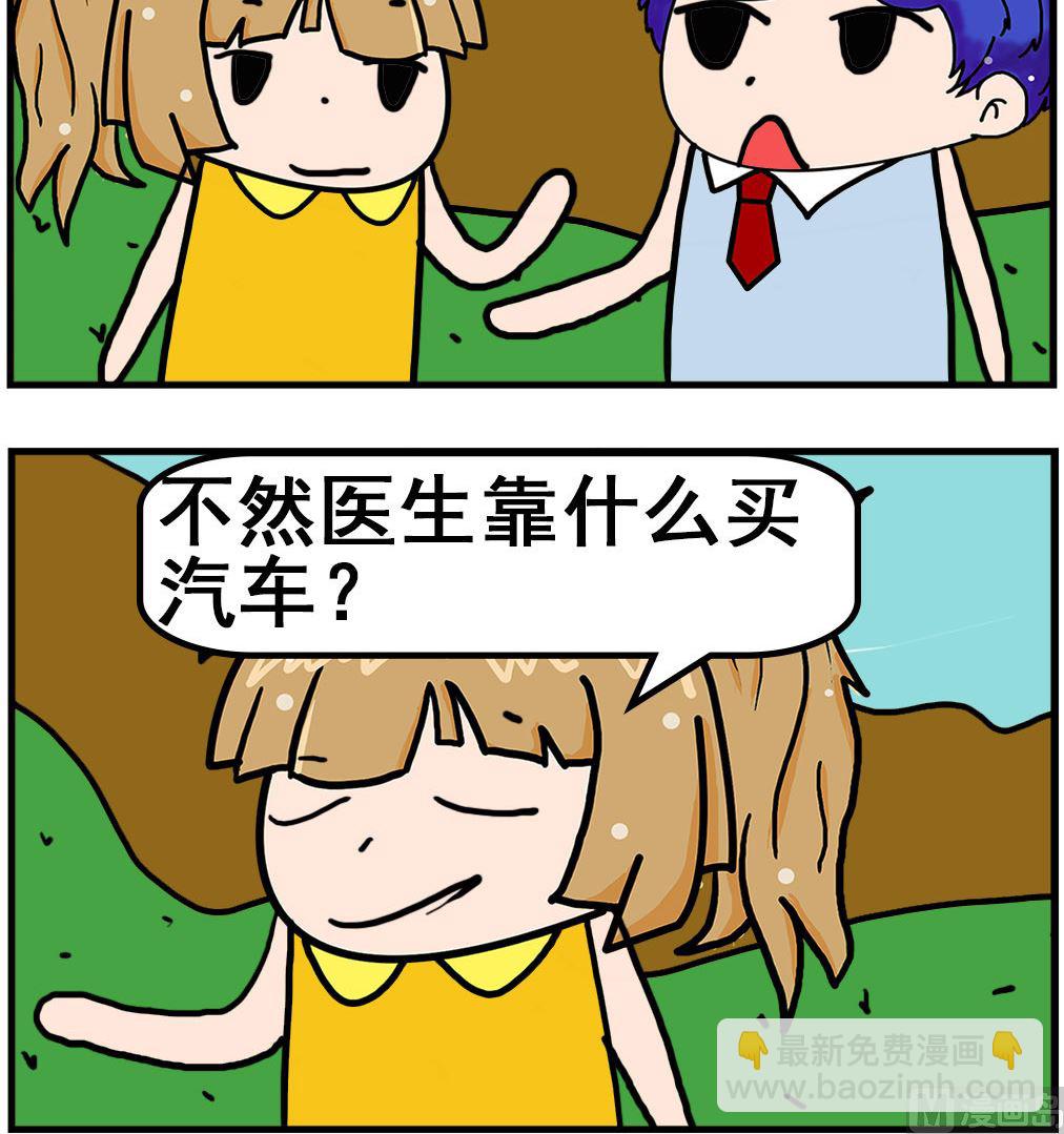 《爆笑小夫妻》第048话 买车 第3页