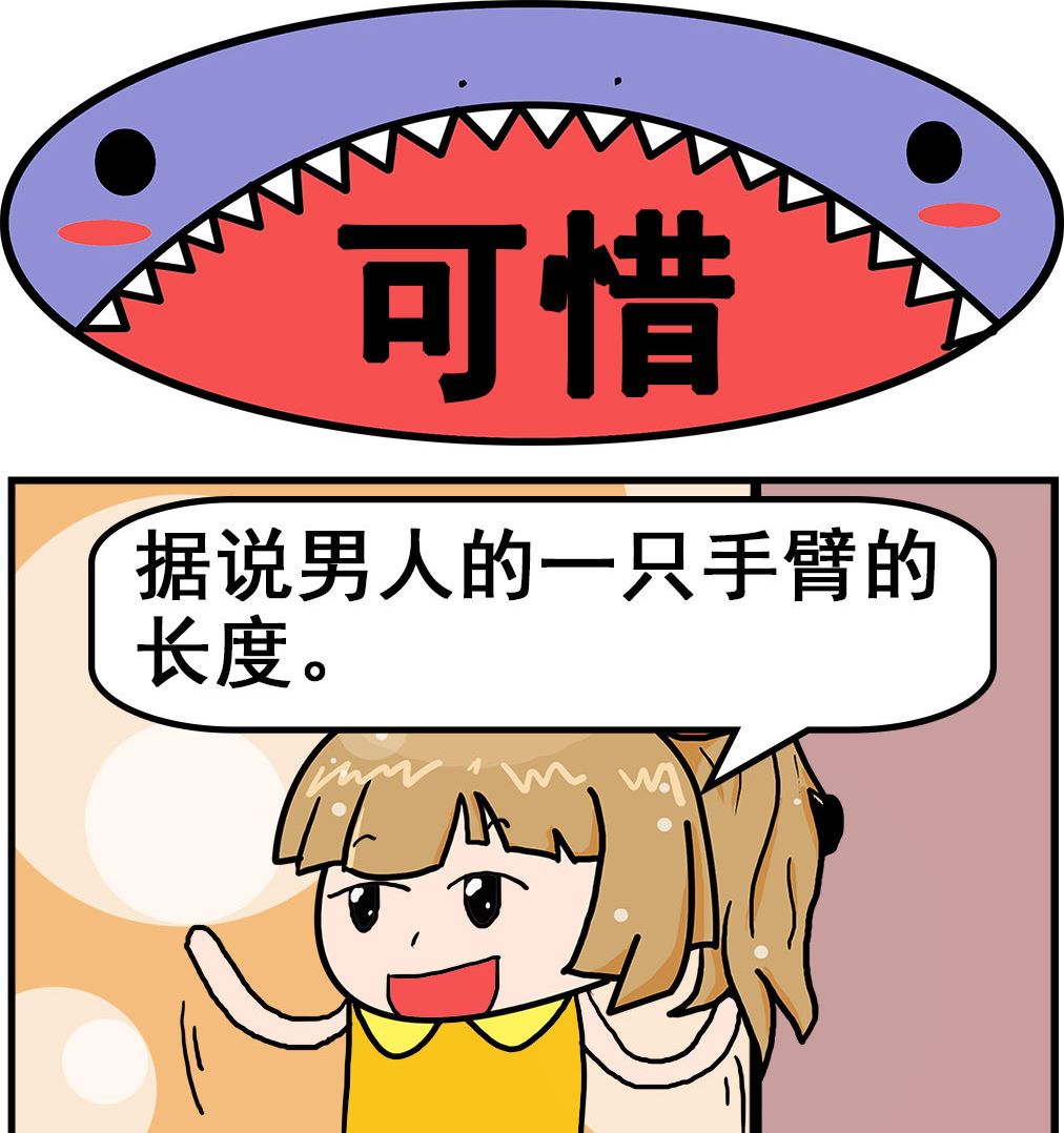 《爆笑小夫妻》第046话 可惜 第1页