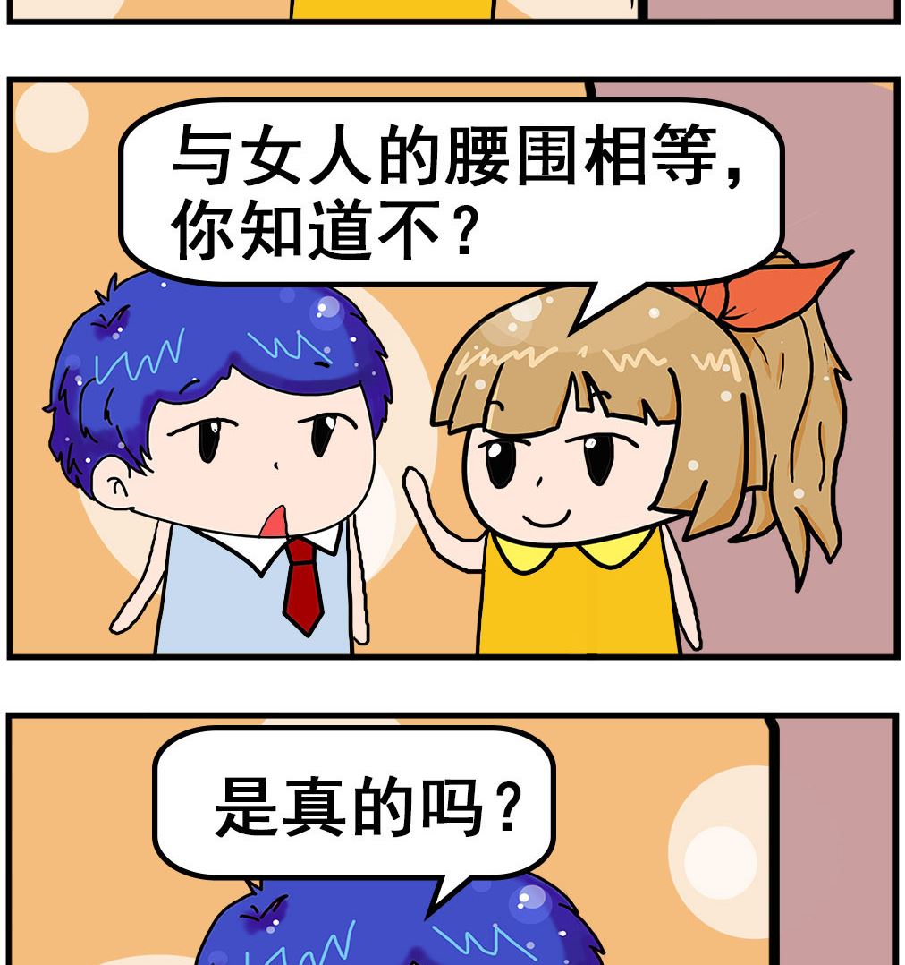 《爆笑小夫妻》第046话 可惜 第2页