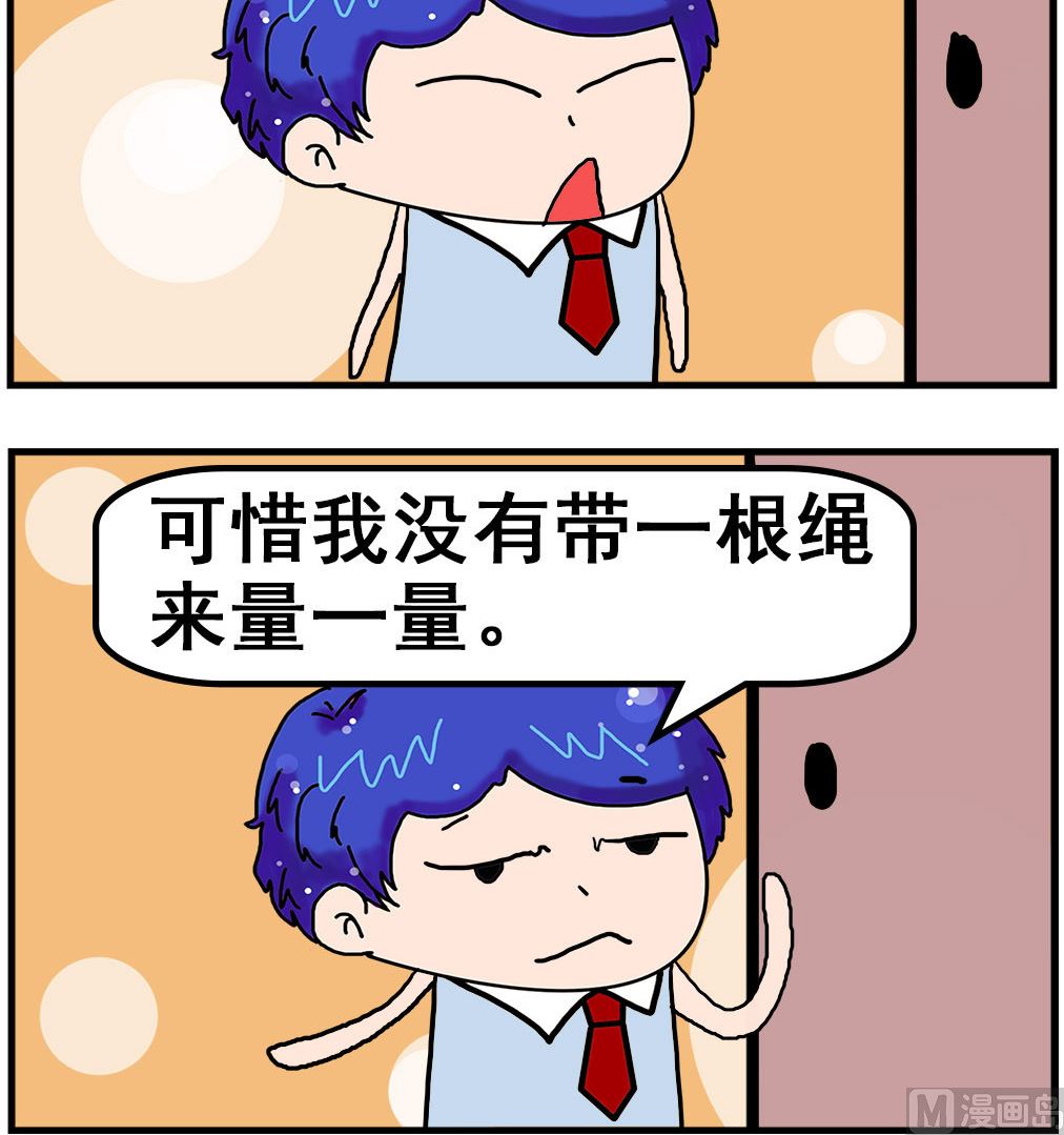 《爆笑小夫妻》第046话 可惜 第3页