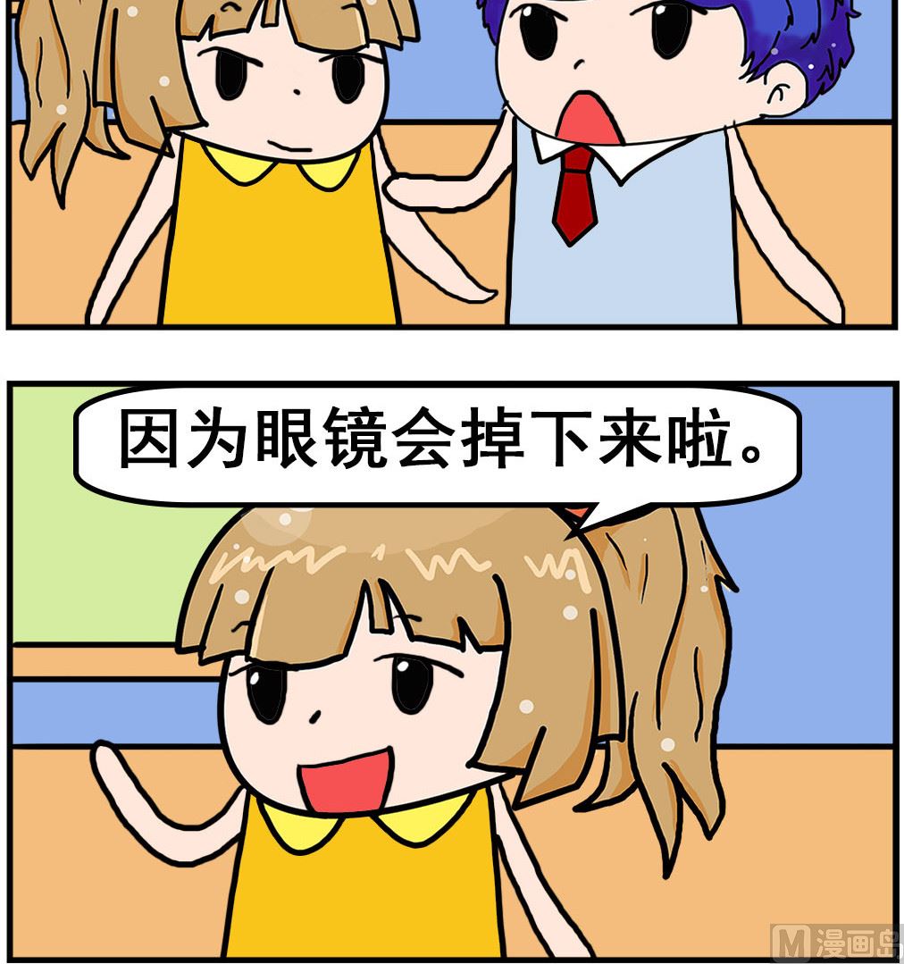 《爆笑小夫妻》第045话 看不到 第3页