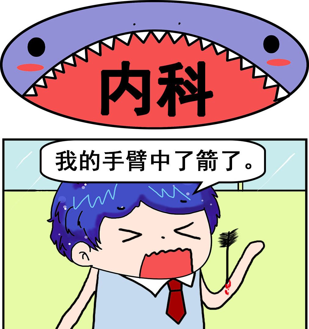 《爆笑小夫妻》第050话 内科 第1页