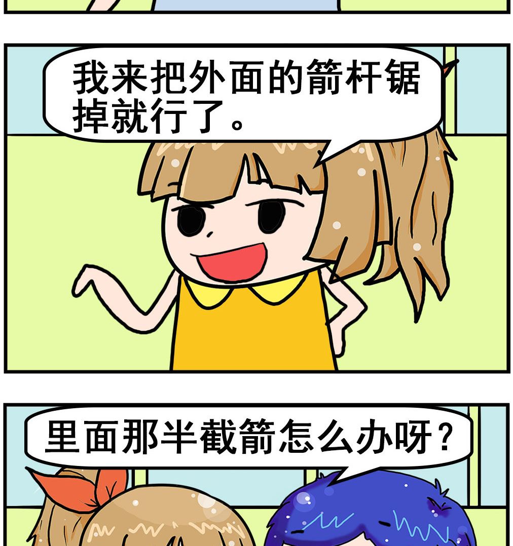 《爆笑小夫妻》第050话 内科 第2页