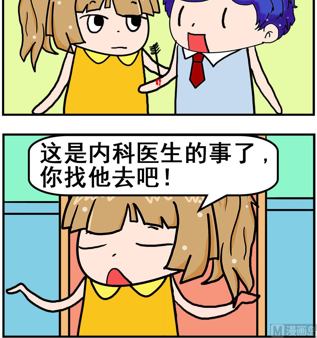 《爆笑小夫妻》第050话 内科 第3页