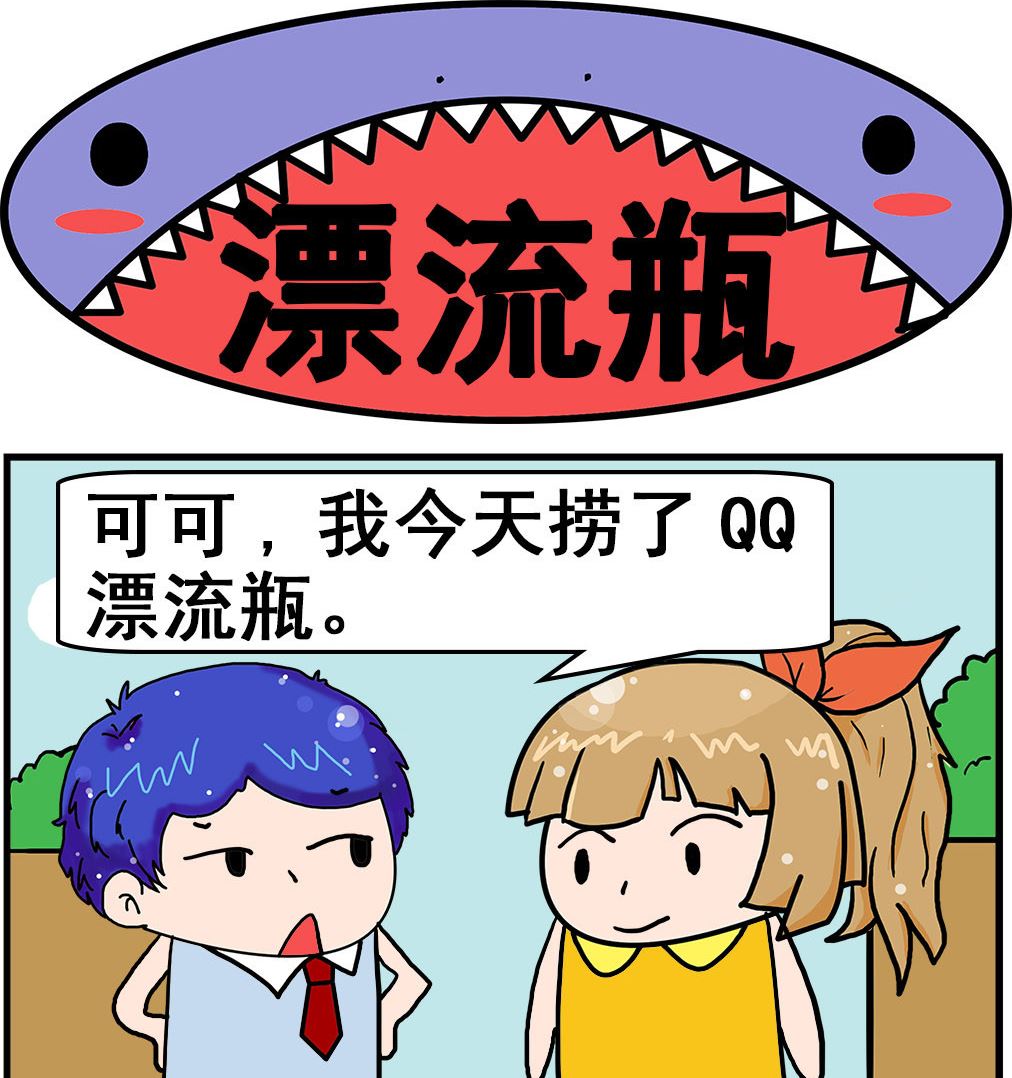 《爆笑小夫妻》第052话 漂流瓶 第1页