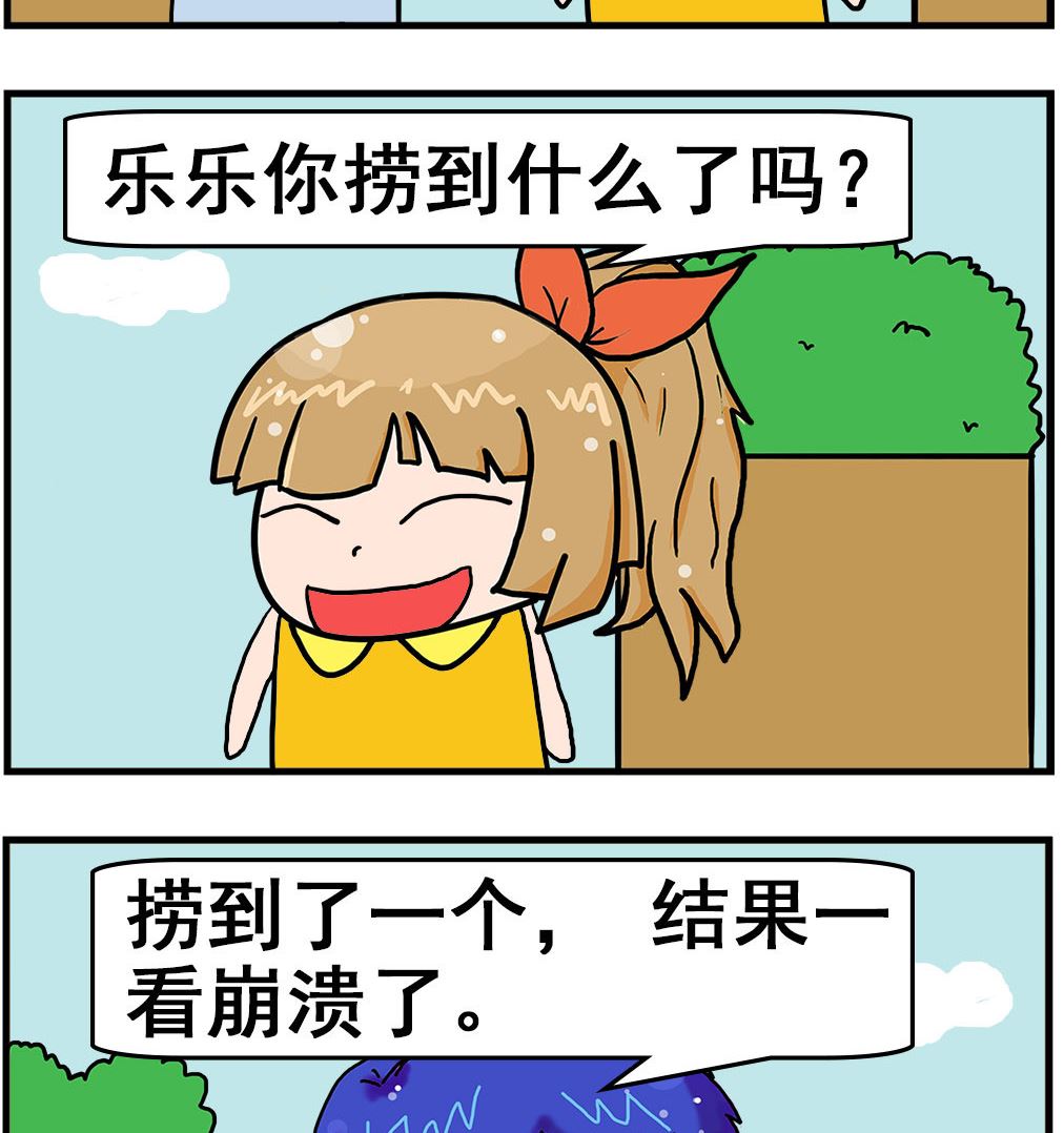 《爆笑小夫妻》第052话 漂流瓶 第2页
