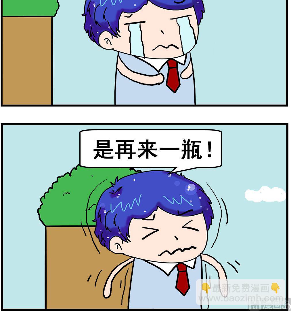 《爆笑小夫妻》第052话 漂流瓶 第3页