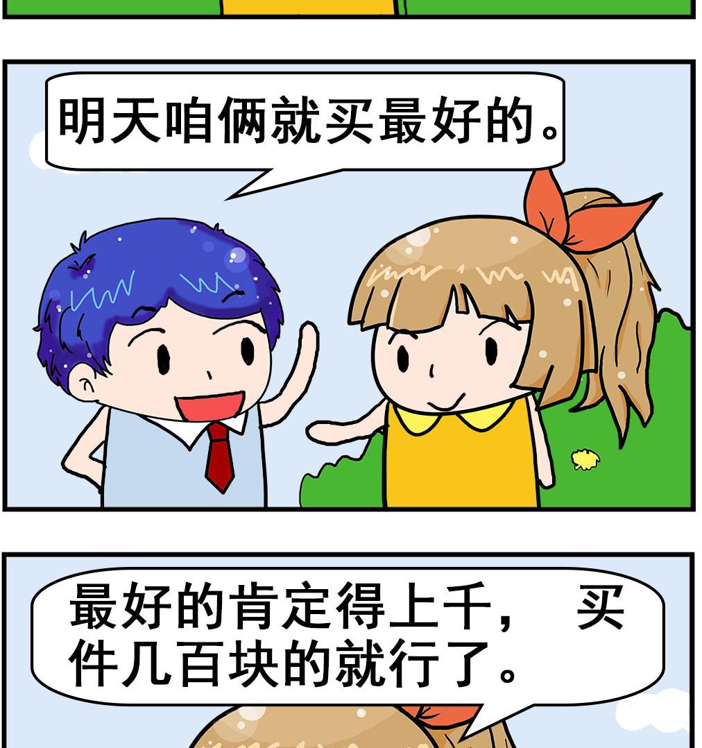 《爆笑小夫妻》第051话 纽扣 第2页