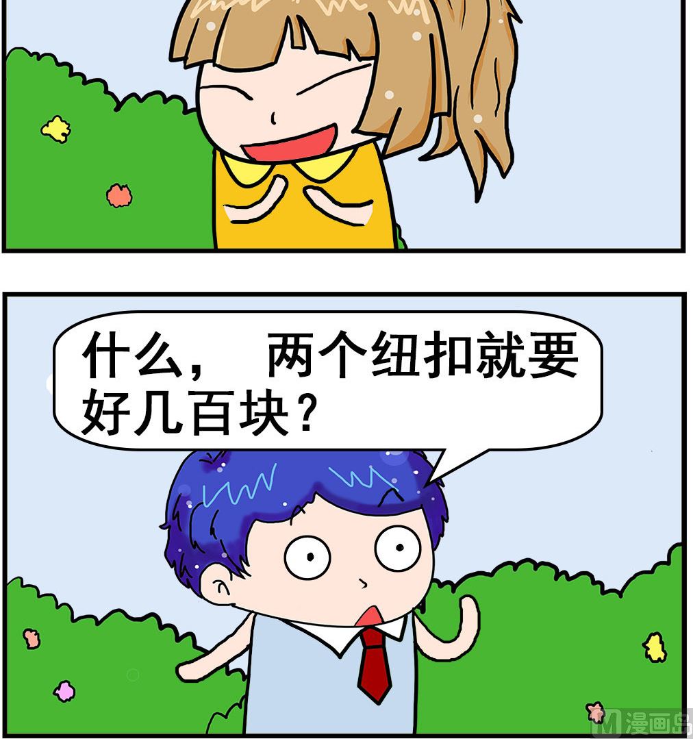 《爆笑小夫妻》第051话 纽扣 第3页