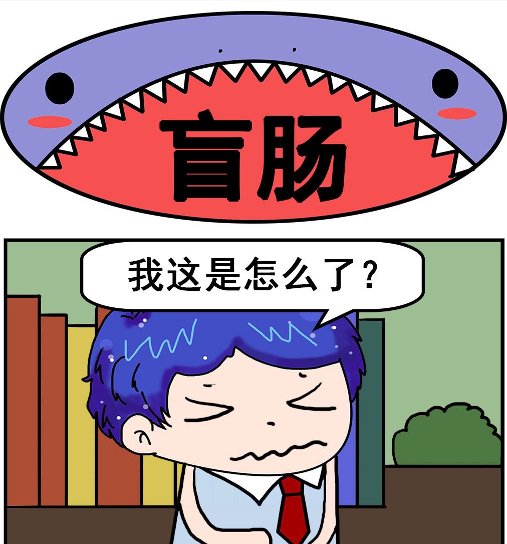 《爆笑小夫妻》第049话 盲肠 第1页